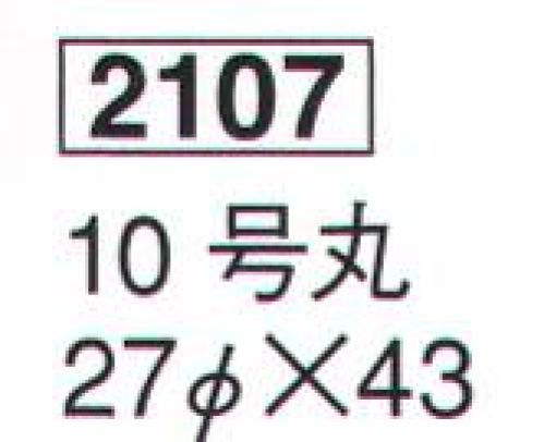 鈴木提灯 2107 提灯 ギオン・ダンゴ（洋紙・印刷物） 10号丸  サイズ／スペック